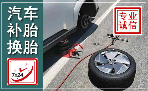 古交汽车换轮胎,附近上门换轮胎电话
