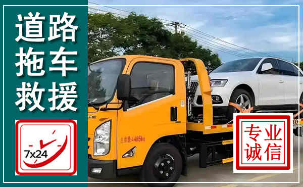 古交拖车救援,汽车救援拖车电话