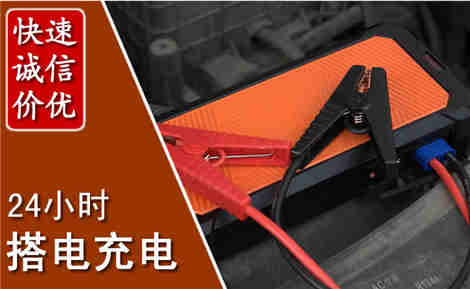 古交汽车搭电场景与案例