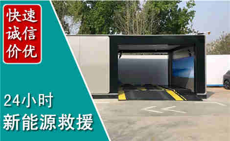 古交新能源汽车救援场景与案例